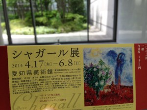 シャガール展