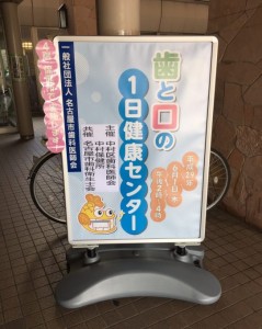 歯と口の健康センター