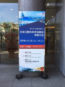 外科学会２０１８