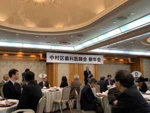 令和2年　中村区歯科医師会新年会